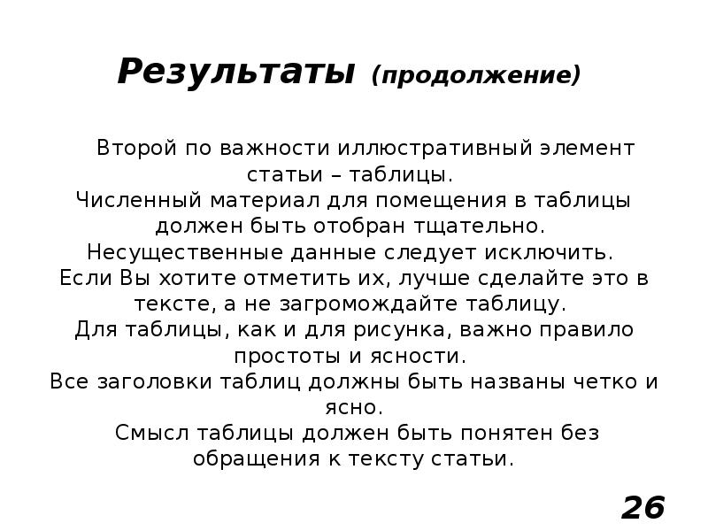 Статья результат