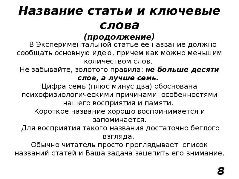 Название статьи