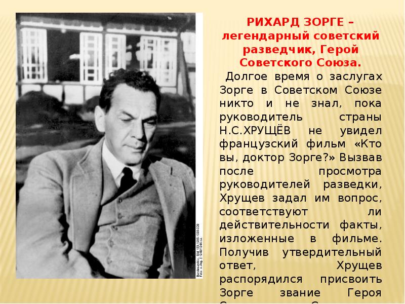 Советская разведка и контрразведка в годы великой отечественной войны 10 класс презентация торкунова