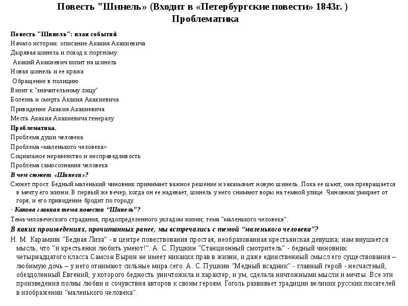 План повести гоголя. План повести шинель Гоголя. План рассказа шинель Гоголь 8 класс. Событийный план шинель Гоголь. План сочинения по повести шинель.