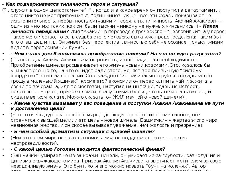 В чем смысл мистического финала повести Н.В. Гоголя «Шинель»?