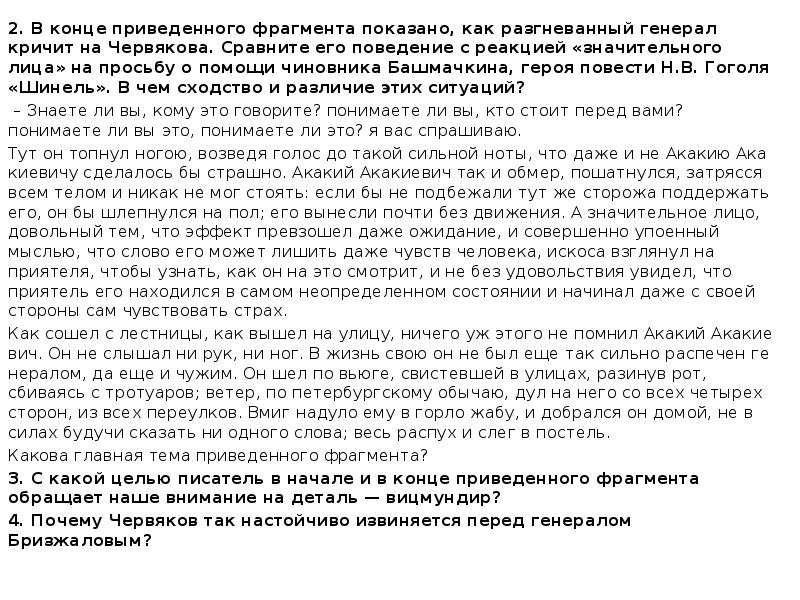 Как вы понимаете основную идею приведенного фрагмента. Чем особый драматизм ситуации с кражей шинели.