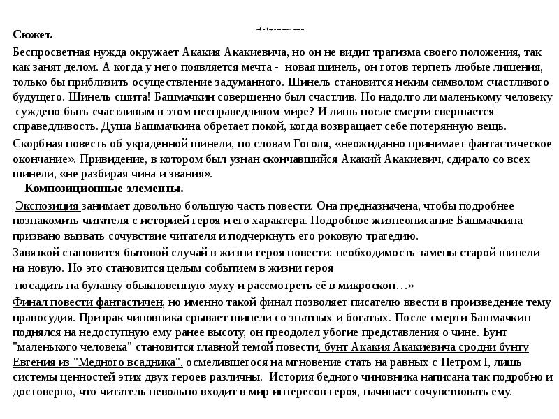 Текст повести шинель гоголя. Элементы сюжета шинель. Н.В. Гоголя («шинель», «Ревизор»).. Темы сочинений по Ревизору, шинели. Анализ по рассказу шинель Гоголя.