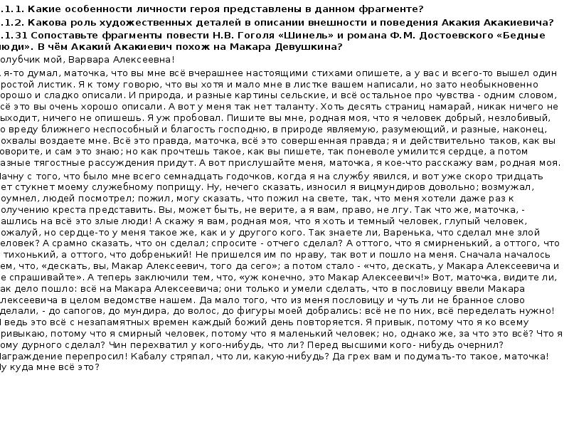 Каким образом раскрывается индивидуальность. Данная форма общения между персонажами называется. Каким предстает герой рассказчик в этом фрагменте. Задачи на количество паролей. Описание какого героя представлено в данном фрагменте.