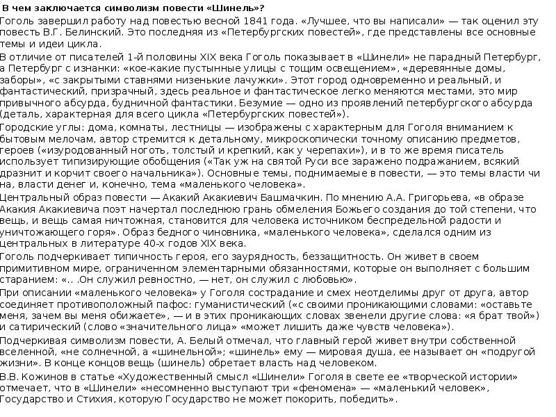 Тесту по повести шинель. Как подчёркивается типичность героя и ситуации в повести шинель. Как подчеркивается типичность героя шинель Гоголь. Что такое типичность героя. В чём особый драматизм ситуации с кражей шинели.