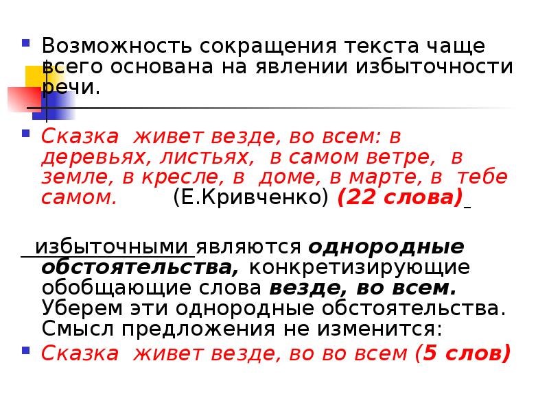 Сократить текст в 2 раза. Далее по тексту. Сокращение текста. Приемы сокращения текста. Далее по тексту сокращение.