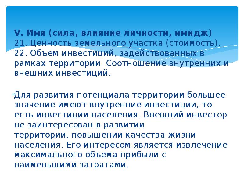 Имя сила. Ценность земли. Сила влияния. Ценности земли сообщение что это. Коэффициент средоохранной ценности земли.