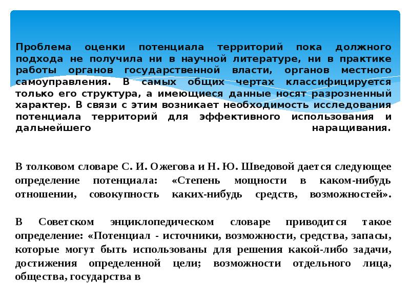 Оценить потенциал. Секвестрационного потенциала территорий.