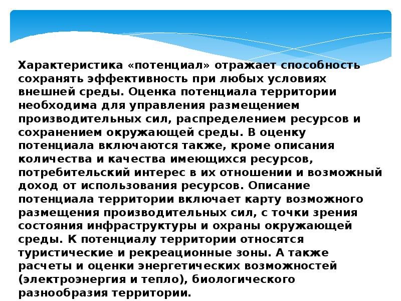 Оценить потенциал. Оценка потенциала презентация.