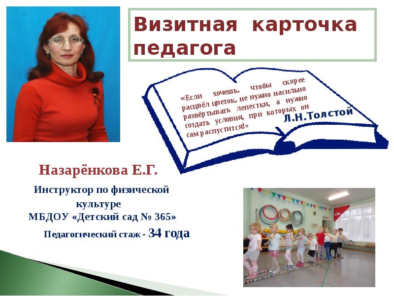 Презентация учителя на конкурс