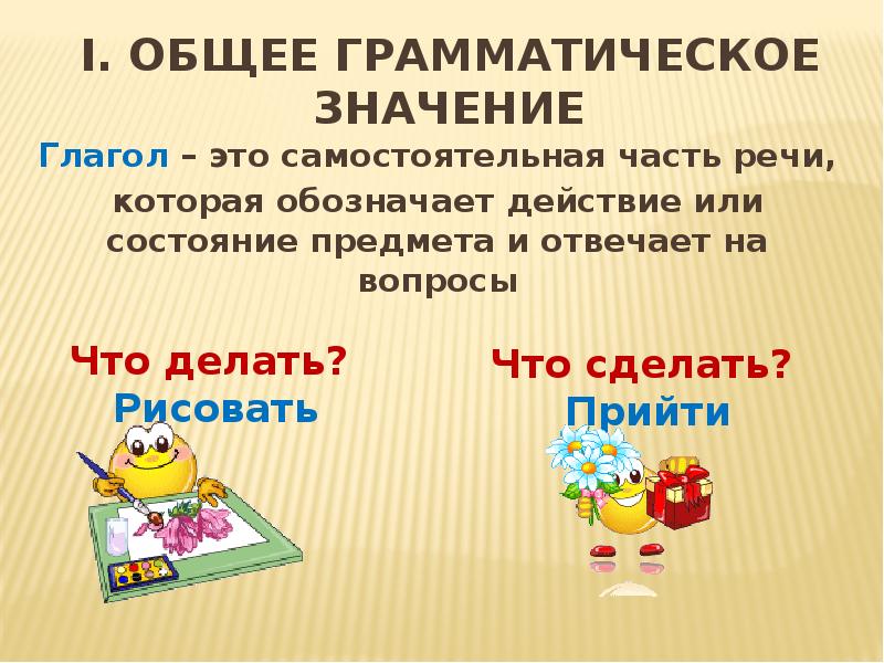 Значение глаголов в предложении. Общее грамматическое значение глагола. Грамматическое значение глагола. Назовите общее грамматическое значение глагола.. Грамматическое значение глагола примеры.