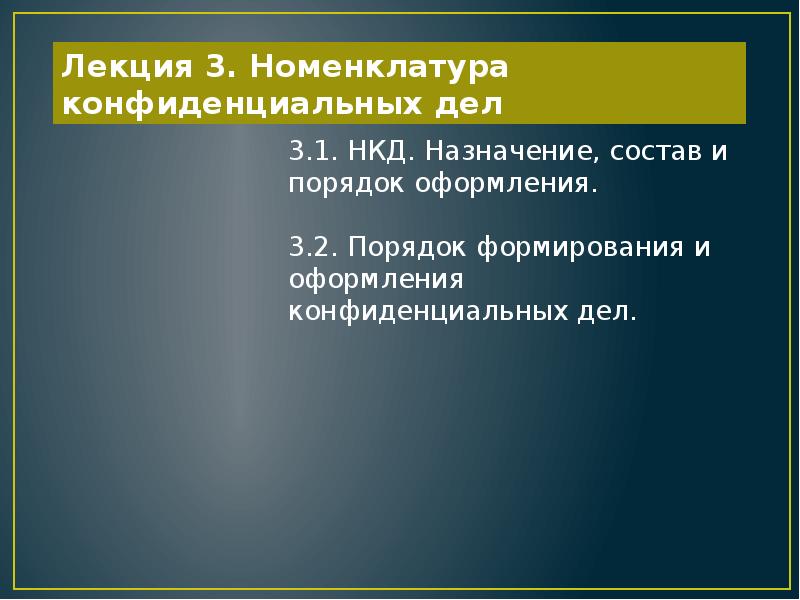 Номенклатура конфиденциальных дел образец