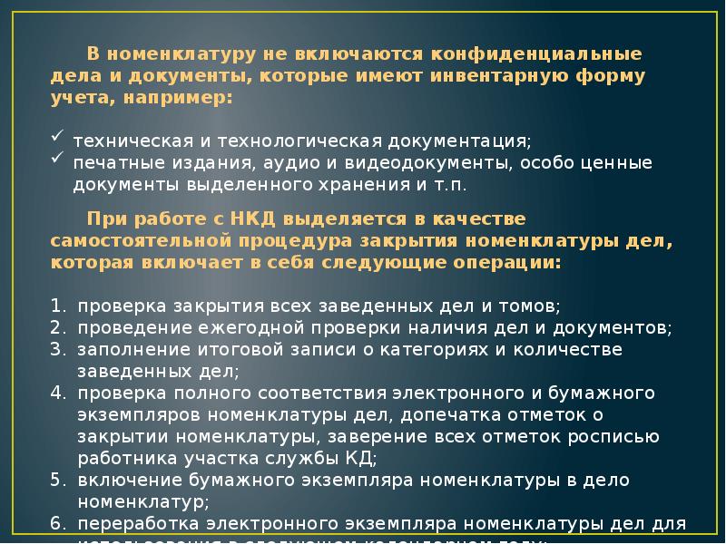 Проекты конфиденциальных документов обязательно должны визироваться