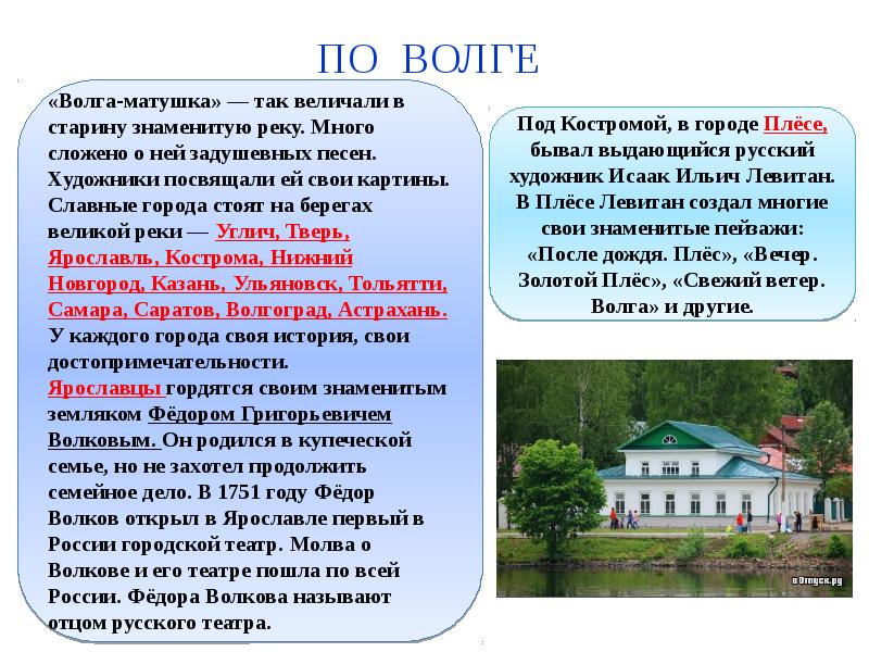 Презентация 4 класс путешествие по россии по волге 4 класс