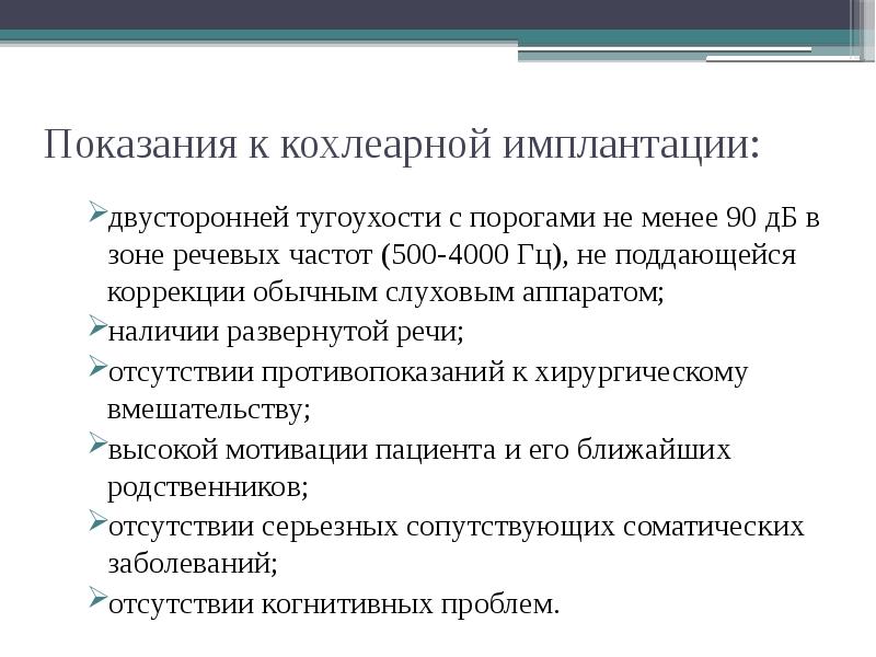 Заключение сурдопедагога о перспективности проведения кохлеарной имплантации образец