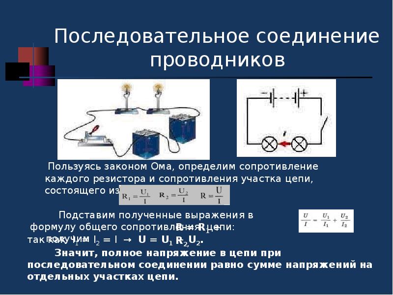 Презентация параллельное соединение проводников 8 класс презентация