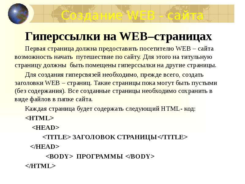 Гиперссылки 6 класс презентация