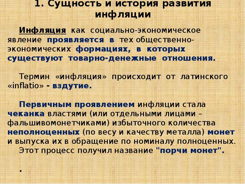 Инфляция как экономическое явление план по обществознанию егэ