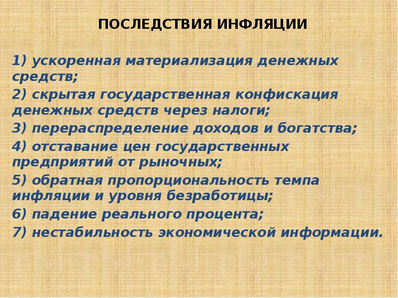 Виды причины и последствия инфляции егэ план