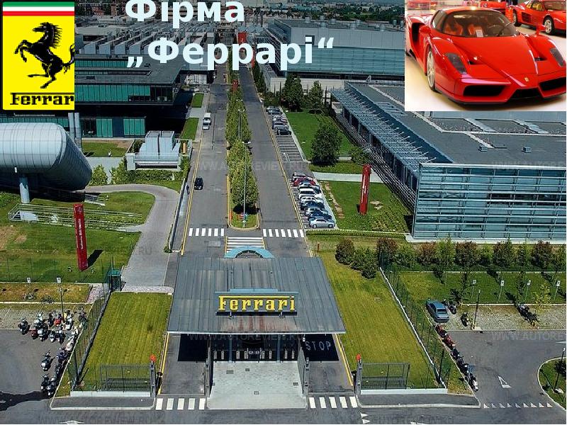 Фірма „Феррарі“