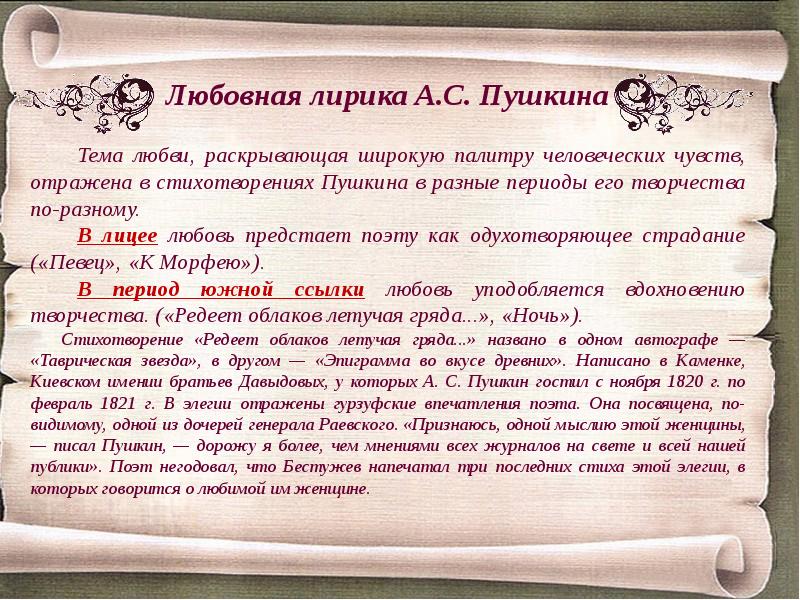 Тема любви в пушкине. Темы любовной лирики. Стихотворение на тему любовь. Пушкин лирика тема любви. Стихотворение Пушкина на тему любви.