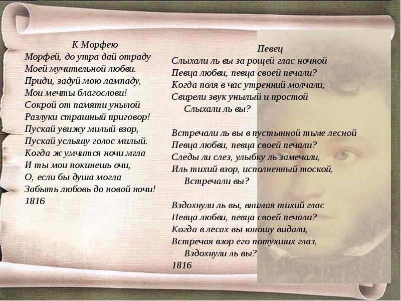 Дали до утра. Стихотворение Пушкина Морфей. К Морфею Пушкин. Морфей до утра дай отраду моей мучительной любви. Морфей стихи.