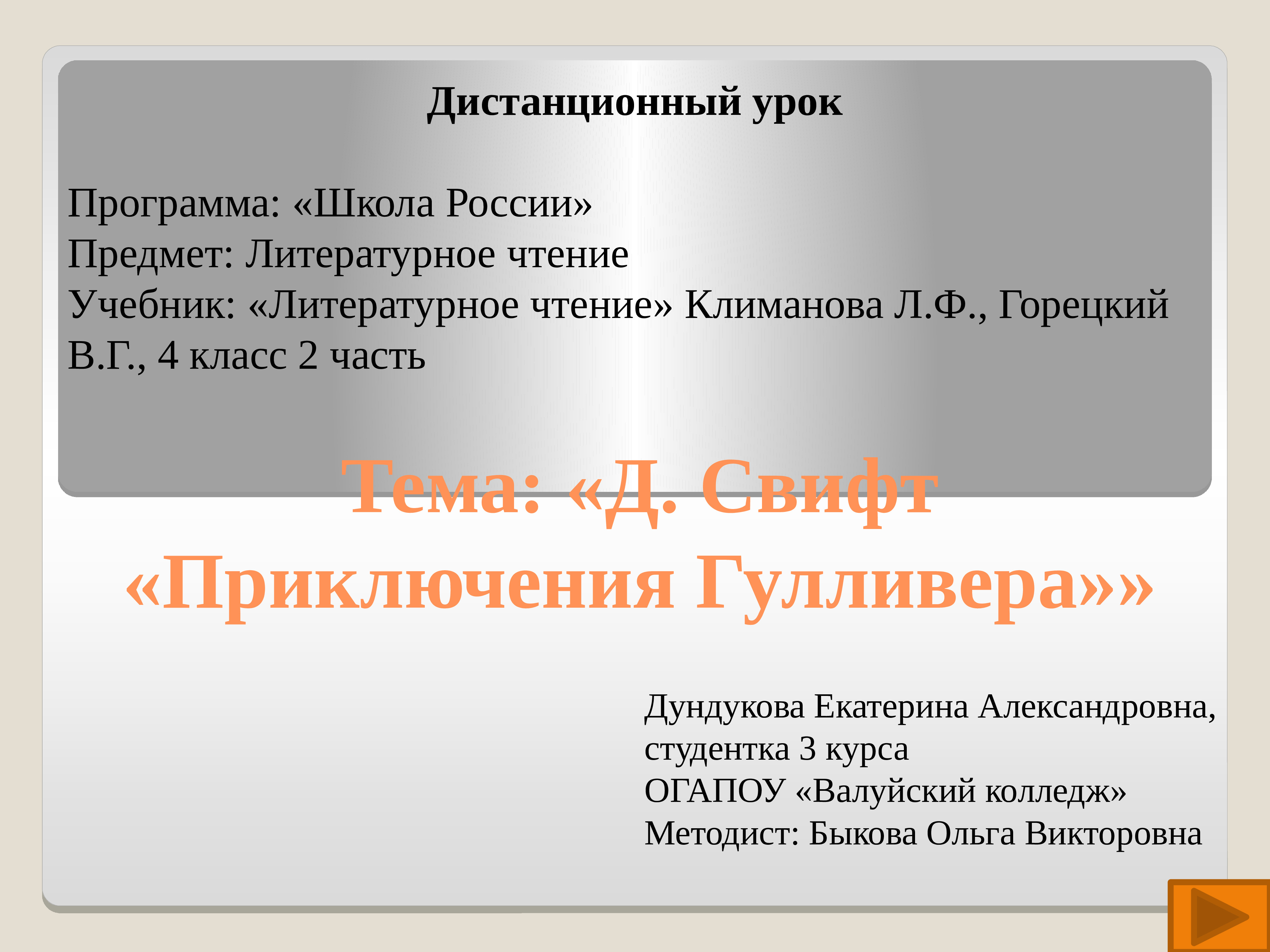 Тест путешествия гулливера 4 класс с ответами