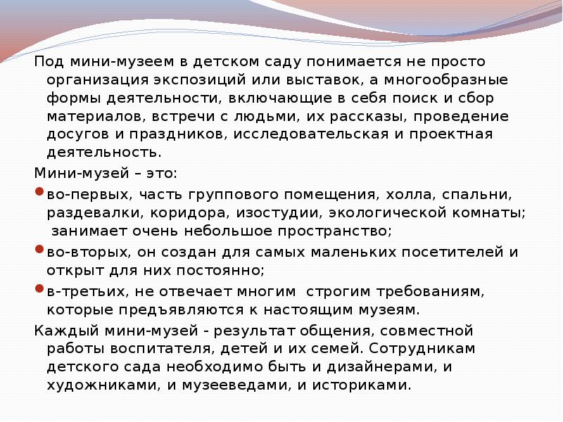 Мини-музей в детском. План мини-музея кукол чертеж. Текст для сайта о мини музеях. Музей представлений. Мини музей по морям по волнам.