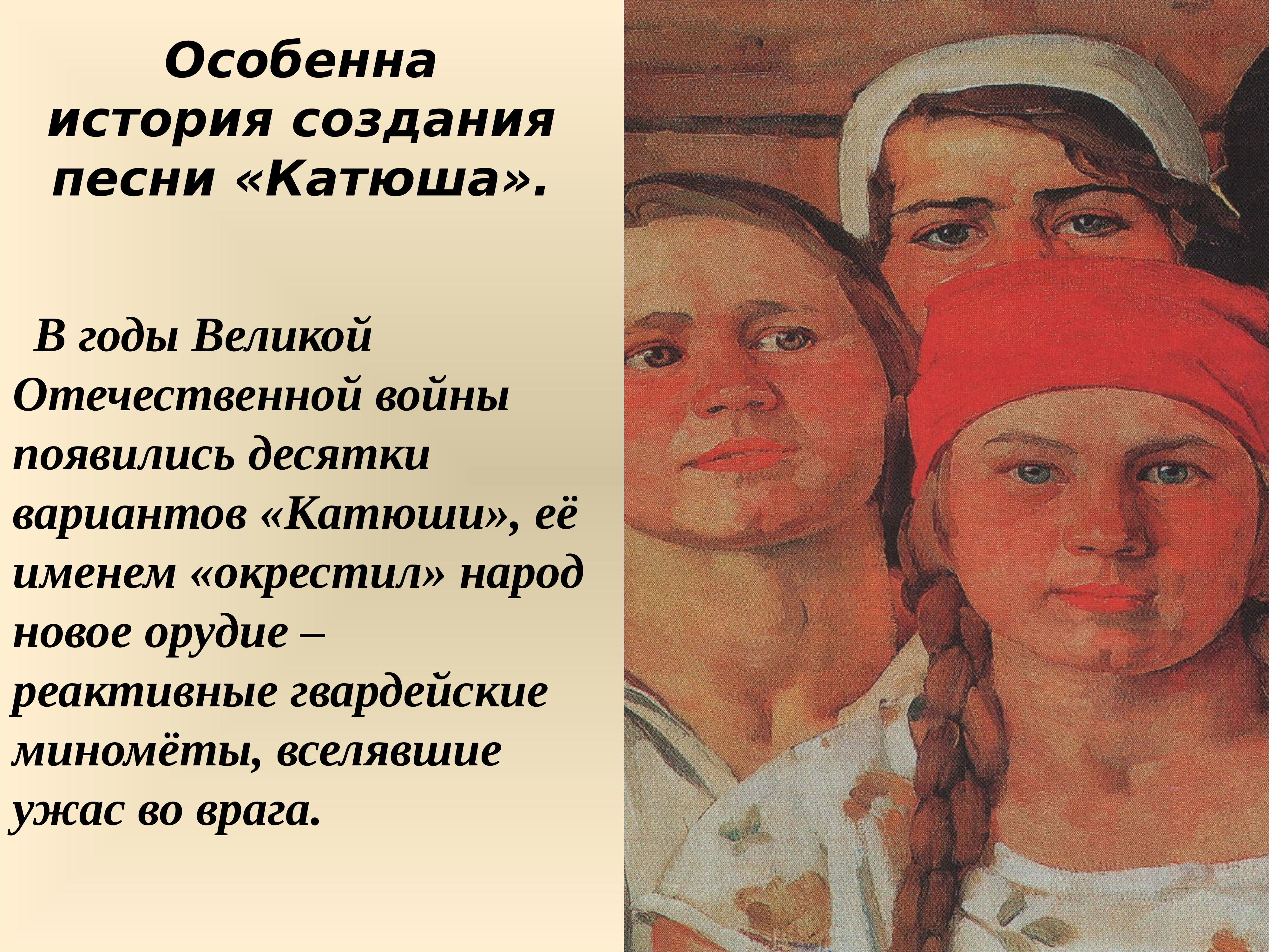 История появления песен. История создания песен ВОВ. Катюша история создания. История создания песен о Великой Отечественной войне. Песни Катюша.