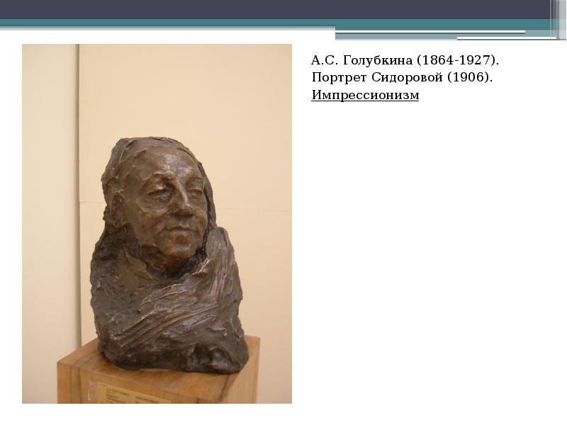 сеня голубкин нравственные оценки