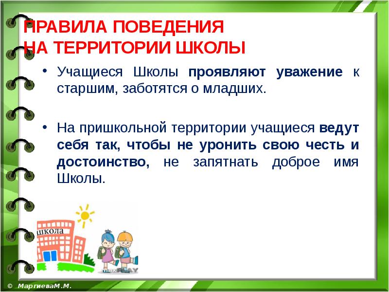 Какие правила безопасности для занятий в спортивном зале и на пришкольной площадке вы узнали