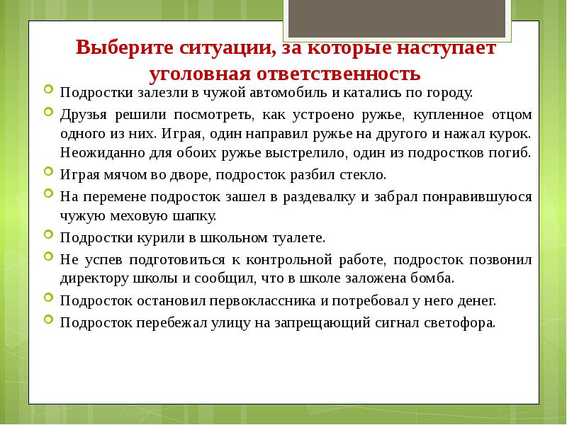 Правонарушения и юридическая ответственность 9 класс презентация