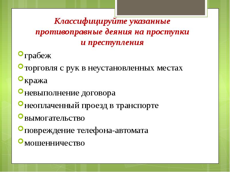 Ответственность презентация 9 класс