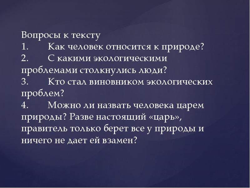 Человек часть природы презентация 7 класс обществознание