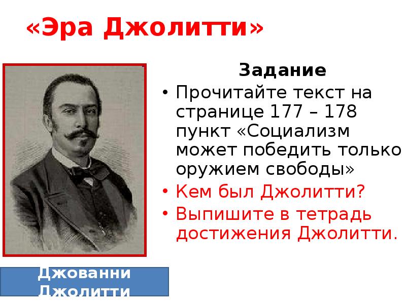 Италия время реформ и колониальных захватов презентация 9 класс фгос юдовская