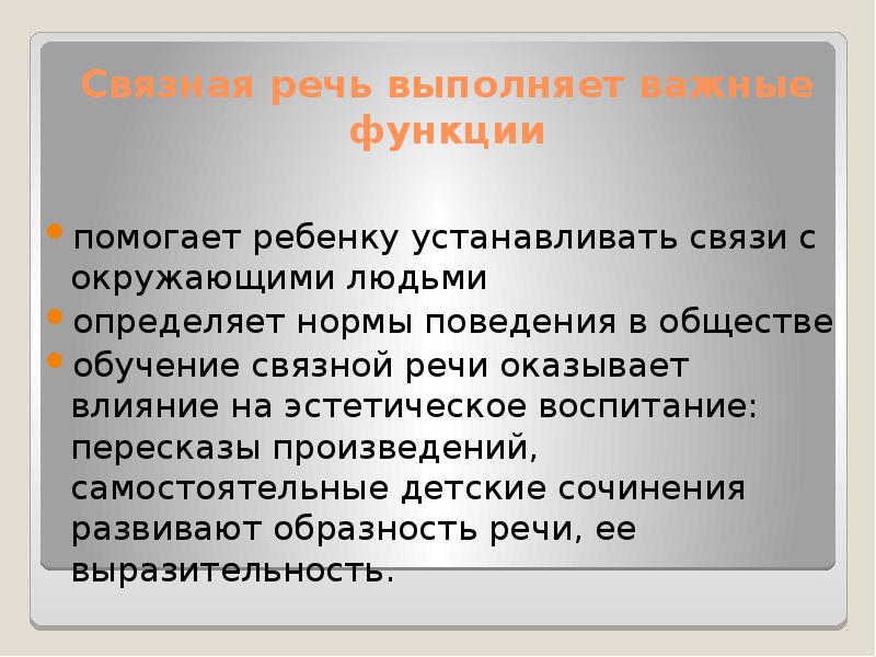 Функции помогают. Функции Связной речи. Функции Связной речи у дошкольников. Связная речь функции. Психологическая функция Связной речи:.