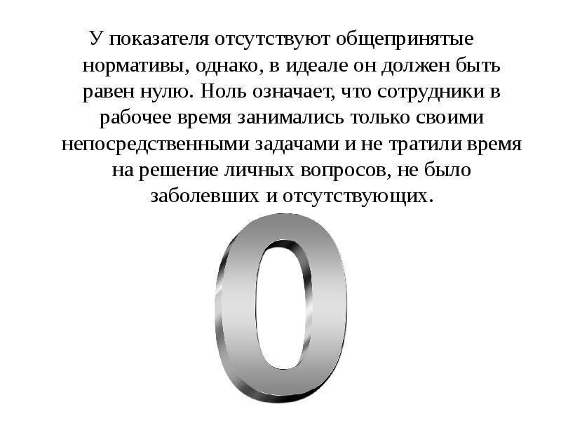 Ноль значим. Что означает ноль. Значащие нули. Сквозной ноль что означает. Тайны о нуле.