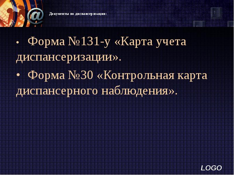 Учетная форма 131 у карта учета диспансеризации