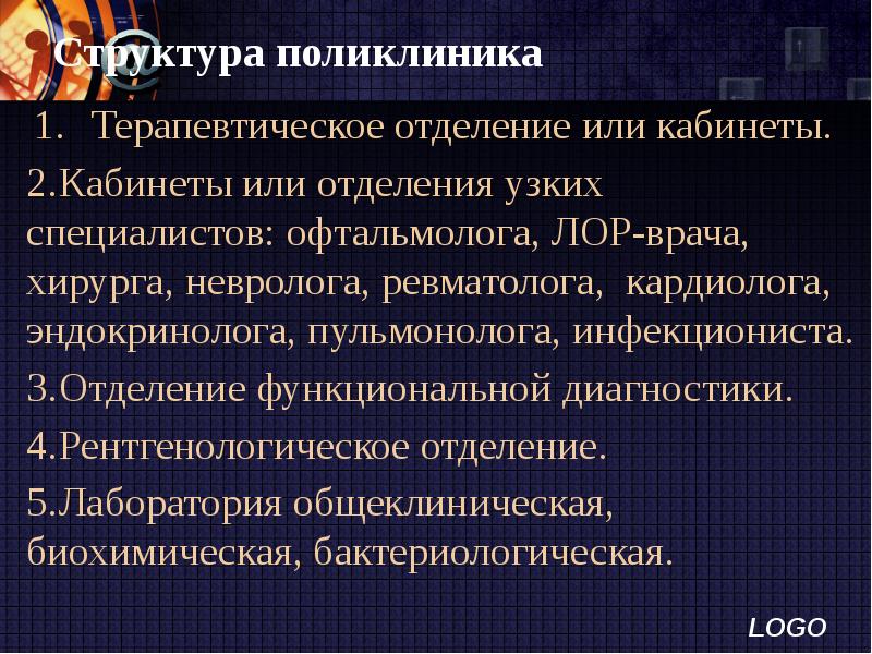 Структура терапевтической сессии. Структура терапевтического отделения поликлиники. Структура терапевтического кабинета поликлиники. Структура поликлиники взрослой. Терапевтическое отделение презентация.