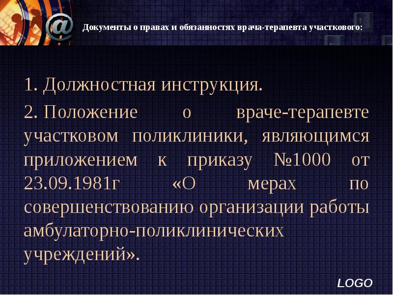 Документы врача. Документация участкового терапевта. Документация участкового врача терапевта. Документация врача терапевта участкового поликлиники. Основная документация участкового врача терапевта.