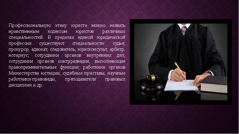 Кодекс этики поведения судей