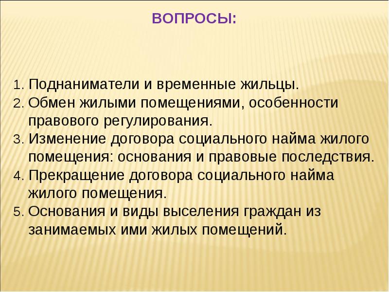 Обмен жилыми помещениями презентация