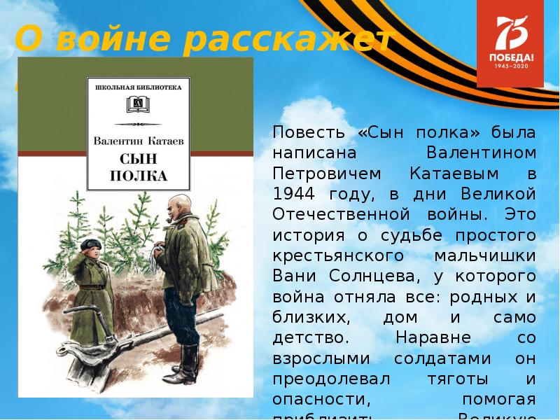 Презентация катаев сын полка 4 класс презентация