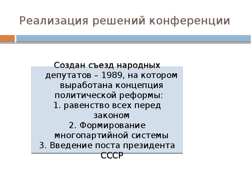 Реформа политической системы презентация