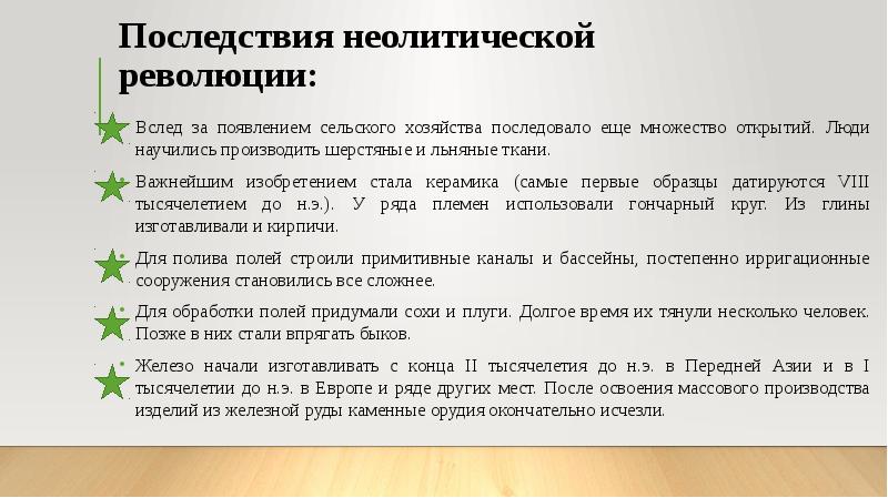 Последствия неолитической революции таблица