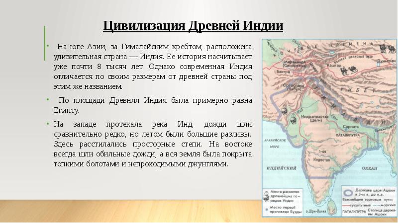 История 5 глава 6. История древняя Индия цивилизация. Цивилизационный древнего Востока . Древняя Индия. Древнейшие цивилизации Индостана. Назовите древние цивилизации Индии.