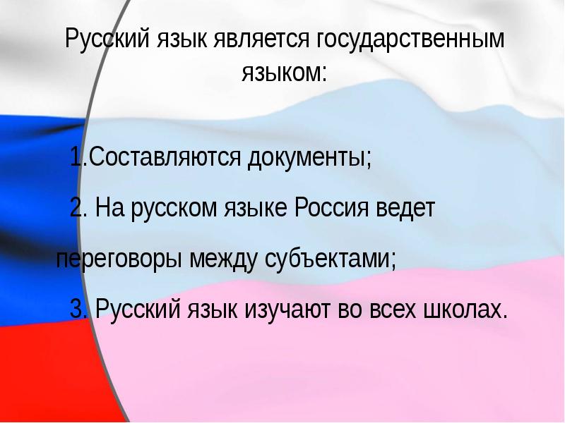 Язык росси