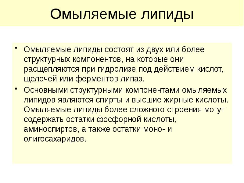 Неомыляемые липиды презентация