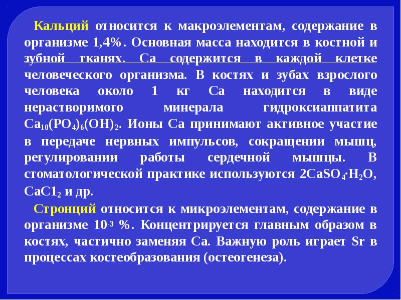 Что относится к макроэлементам кальцию. Кальций биогенный элемент. К микроэлементам относятся кальций. Биогенными макроэлементами являются:.