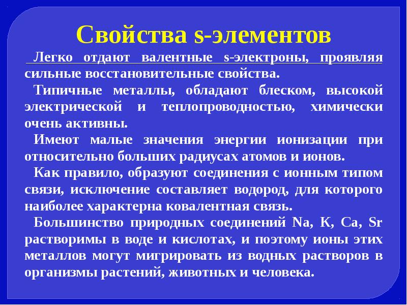 Типичные металлы. Происхождение легких элементов. Что значит Типичный металл.